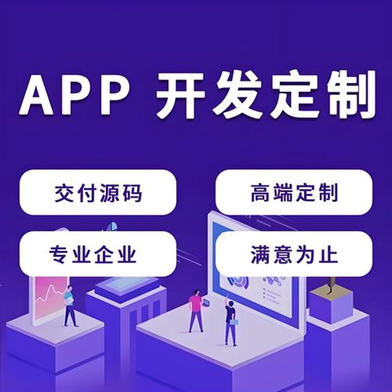 APP开发行业的革新趋势